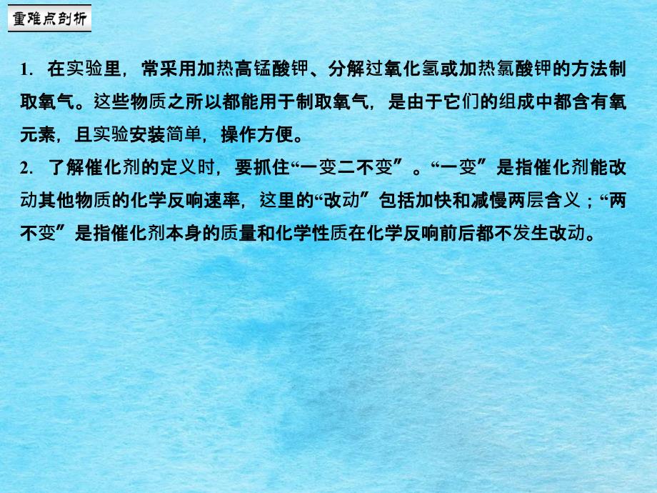 人教版化学九年级上册作业第二单元课题3制取氧气ppt课件_第3页