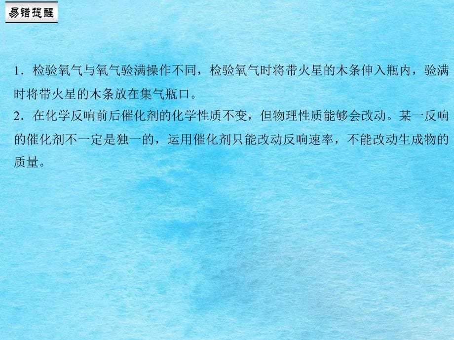 人教版化学九年级上册作业第二单元课题3制取氧气ppt课件_第5页