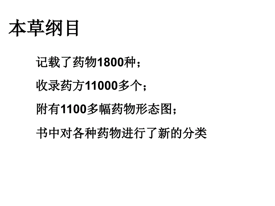 人教版七年级历史下册课件第16课明朝的科技建筑与文学_第3页