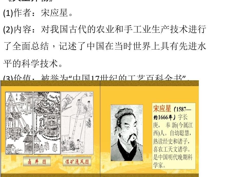 人教版七年级历史下册课件第16课明朝的科技建筑与文学_第5页