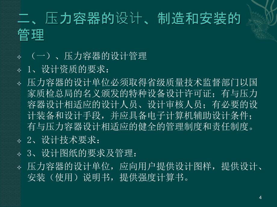 压力容器安全技术管理ppt课件_第4页