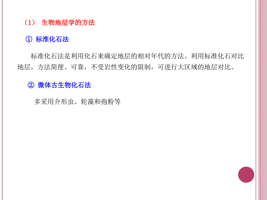 地层油层对比_第4页