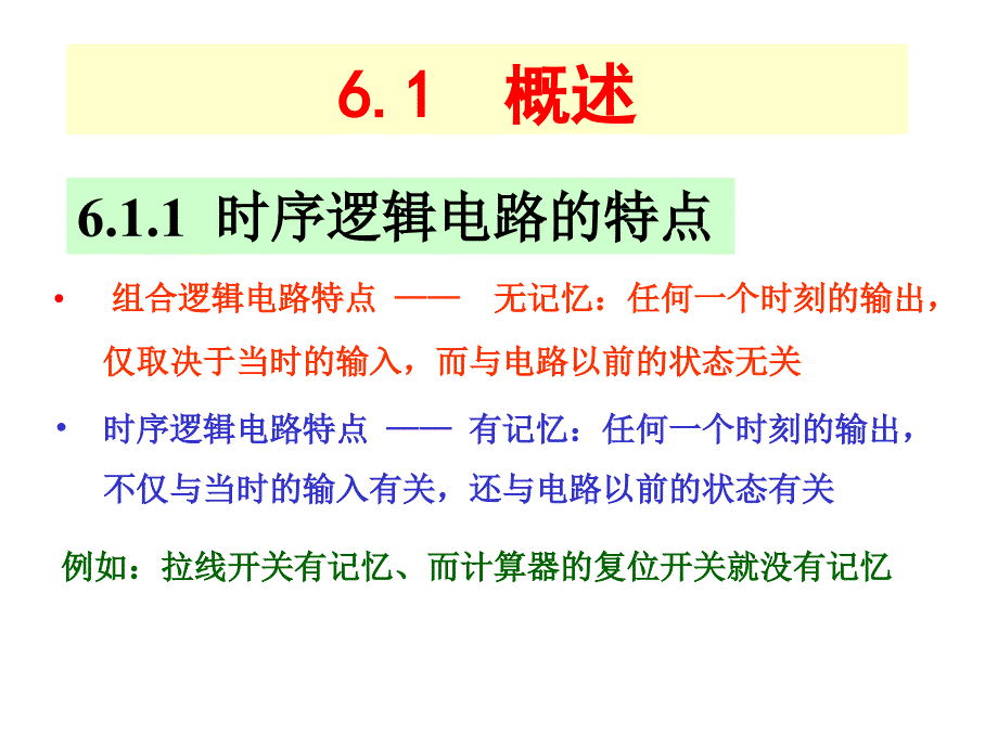 《时序逻辑电路》PPT课件_第3页