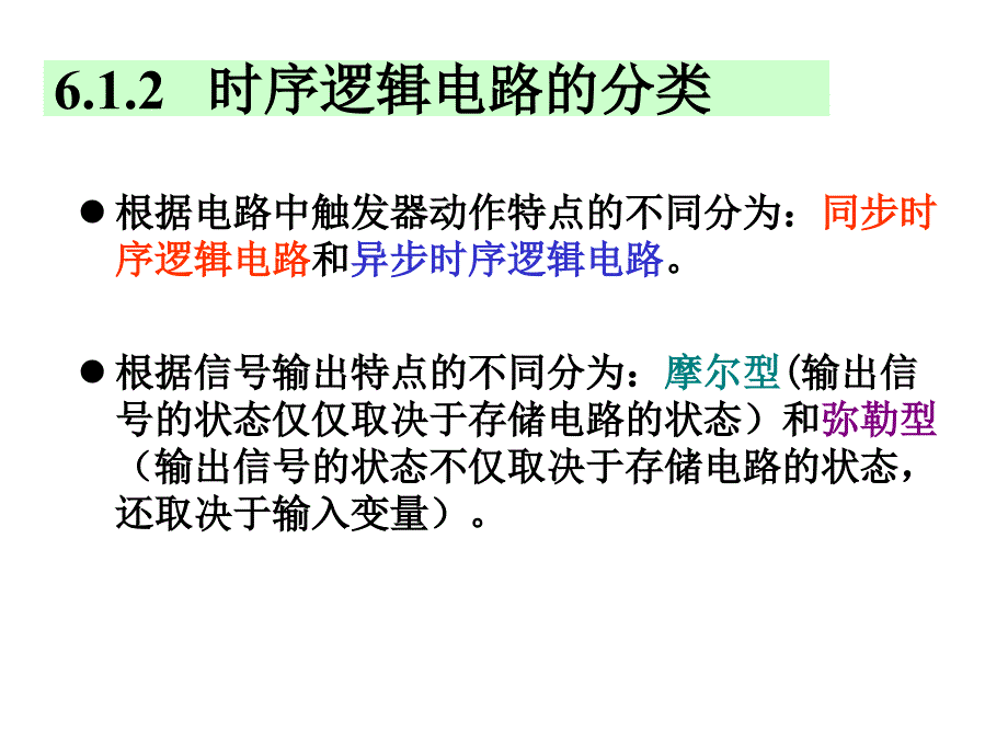 《时序逻辑电路》PPT课件_第4页