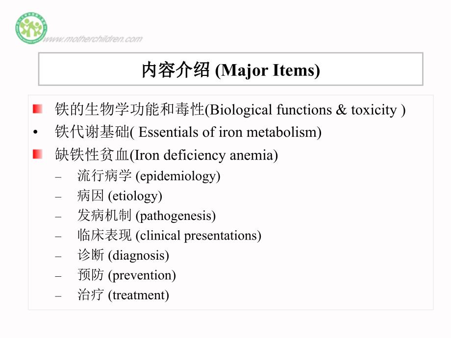 儿科学-杨速飞-缺铁性贫血-临床医学八年制_第2页