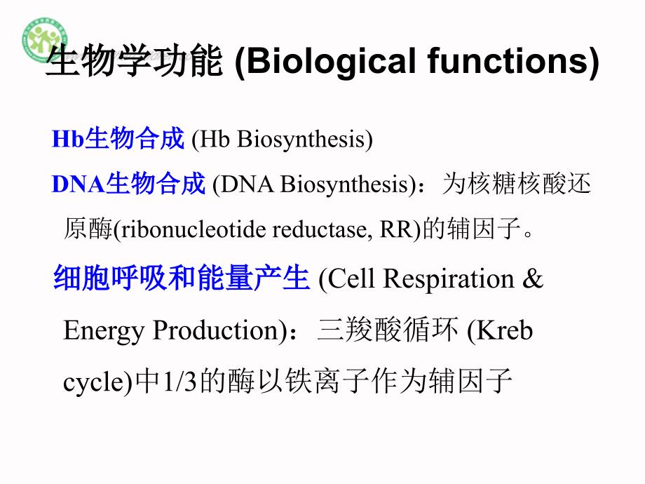 儿科学-杨速飞-缺铁性贫血-临床医学八年制_第4页