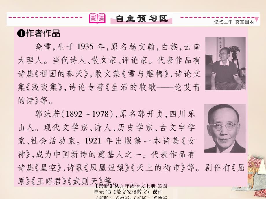 最新九年级语文上册第四单元13散文家谈散文课件新版苏教版新版苏教版初中九年级上册语文课件_第4页