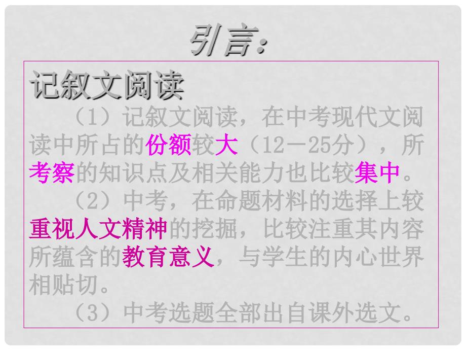 中考语文记叙文专题复习课件(共38张）_第2页