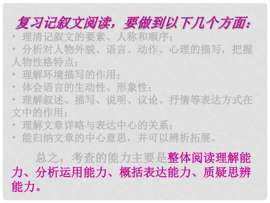 中考语文记叙文专题复习课件(共38张）_第3页