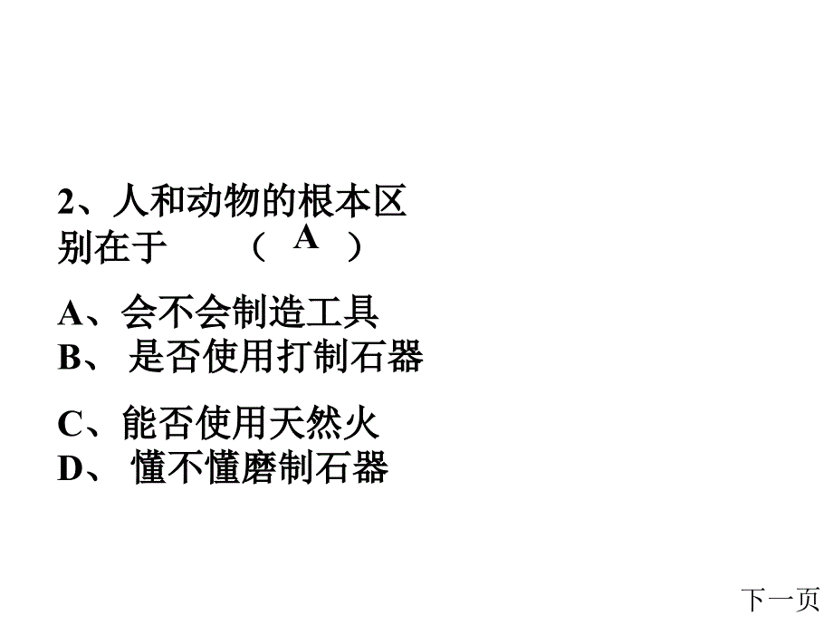 河南省三门峡市义马市第二初级中学七年级上册历史 第1课 祖国境内的远古居民课件 新人教版_第4页