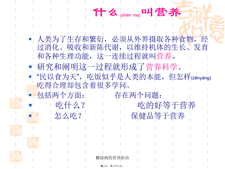 糖尿病的营养防治课件_第2页