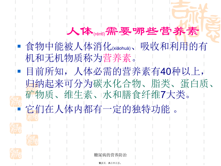 糖尿病的营养防治课件_第3页