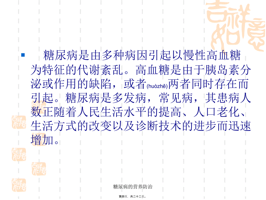 糖尿病的营养防治课件_第4页