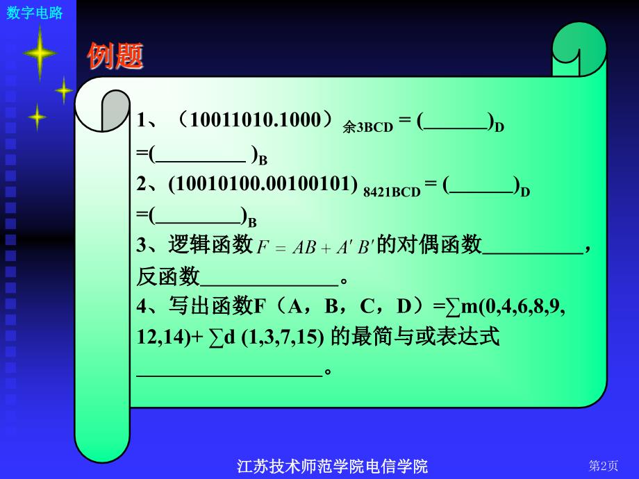 数字电路复习提纲_第2页