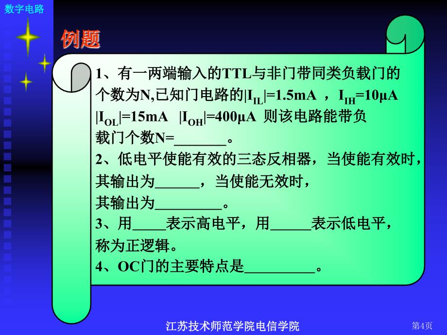 数字电路复习提纲_第4页