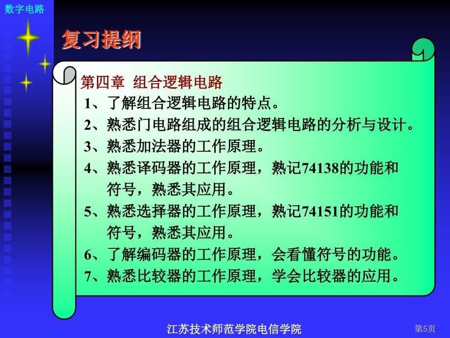 数字电路复习提纲_第5页