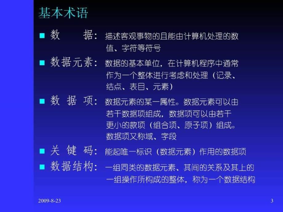 清华讲义数据结构作者曾嵘_第3页