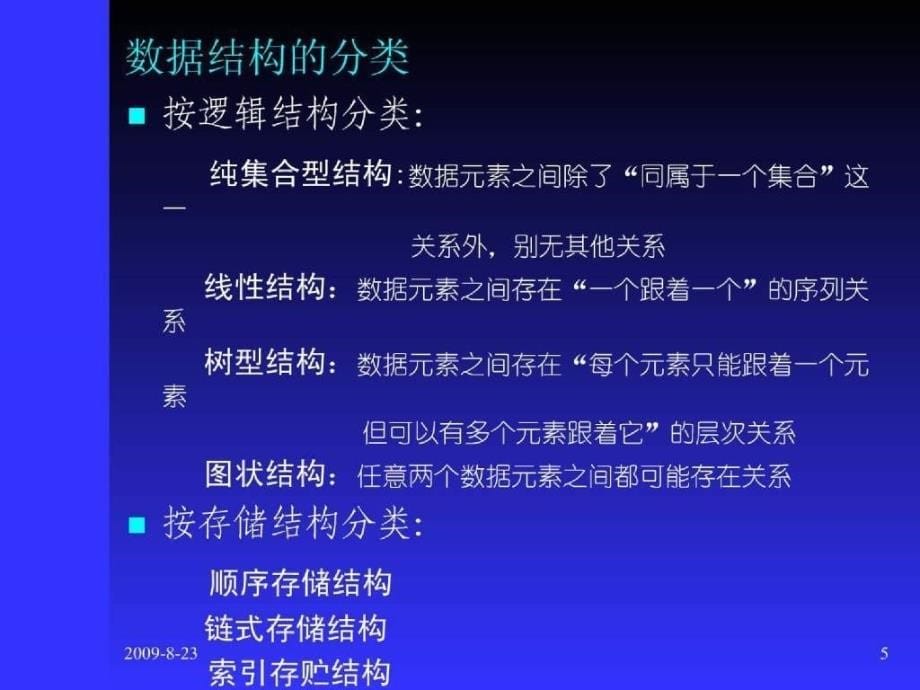 清华讲义数据结构作者曾嵘_第5页