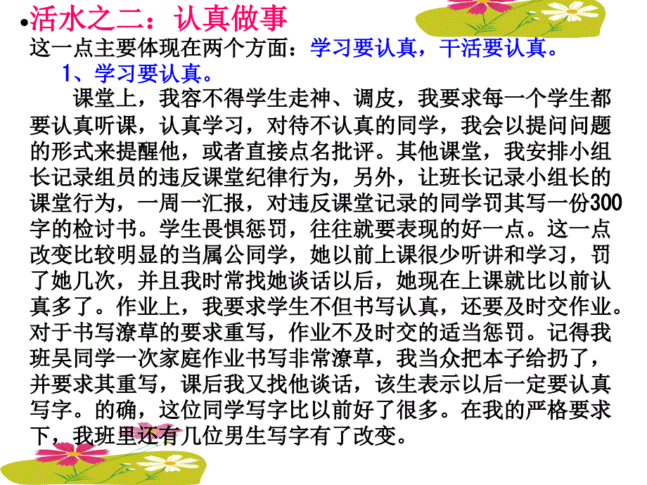 班主任工作交流PPT_第4页