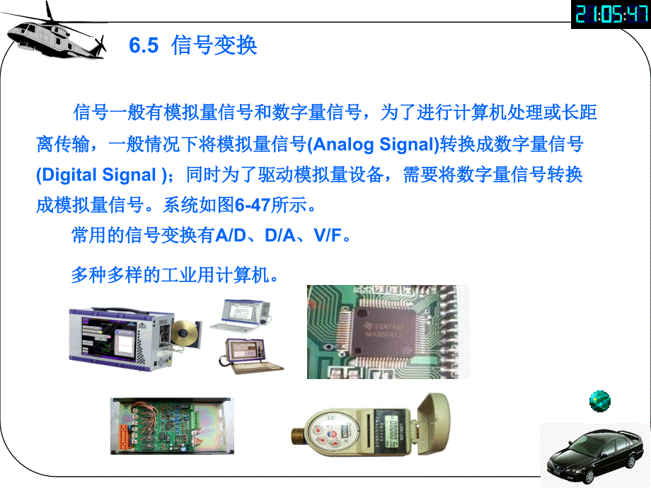 机械测试技术基础：6-5 信号变换_第1页