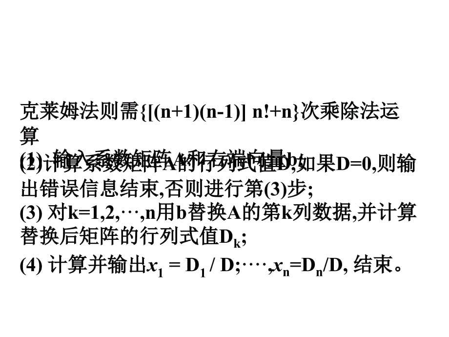 《线性代数方程组》PPT课件.ppt_第5页