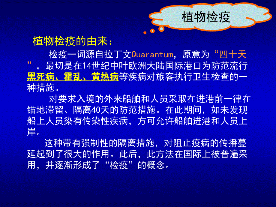 园艺作物病虫害综合治理方法_第4页