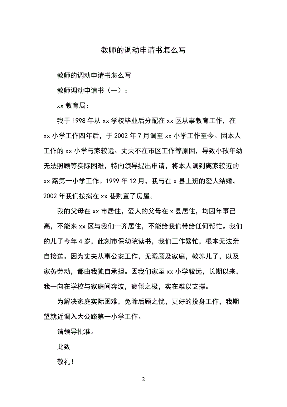 教师的调动申请书怎么写_第2页