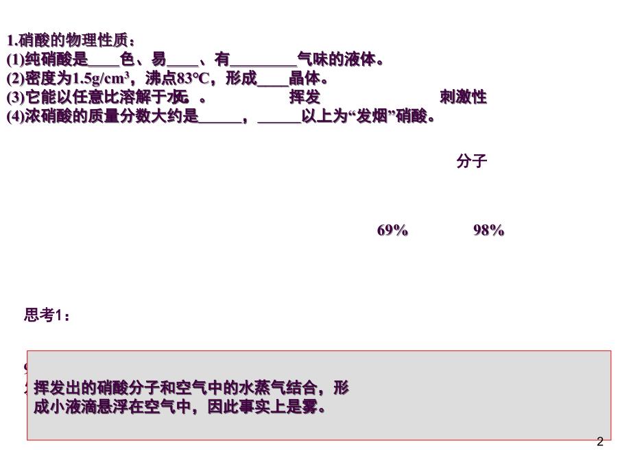 高三一轮复习硝酸ppt课件_第2页