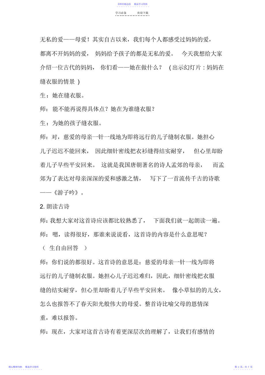 2022年《游子吟》音乐教案_第2页