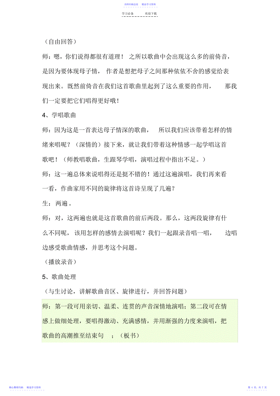 2022年《游子吟》音乐教案_第4页