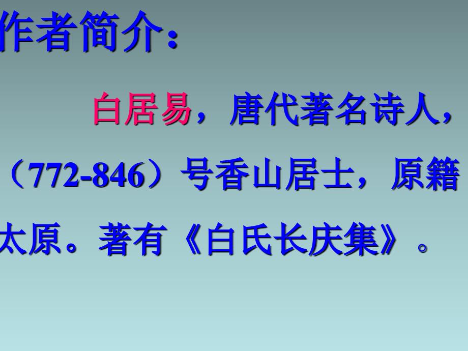 一年级下语课件D草西师大版_第3页