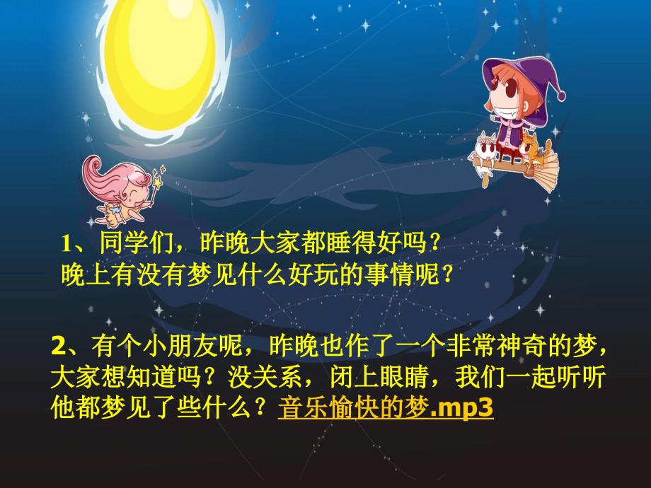 愉快的梦音乐课件_第2页