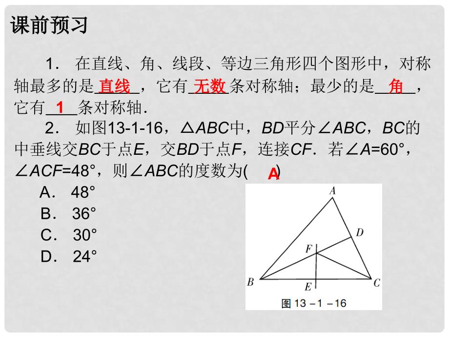 广东学导练八年级数学上册 第十三章 13.1.2 线段的垂直平分线的性质（第2课时）课件 （新版）新人教版_第2页