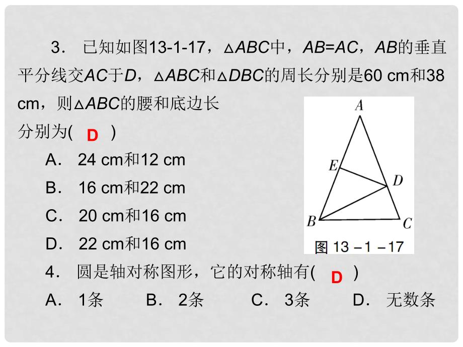 广东学导练八年级数学上册 第十三章 13.1.2 线段的垂直平分线的性质（第2课时）课件 （新版）新人教版_第3页