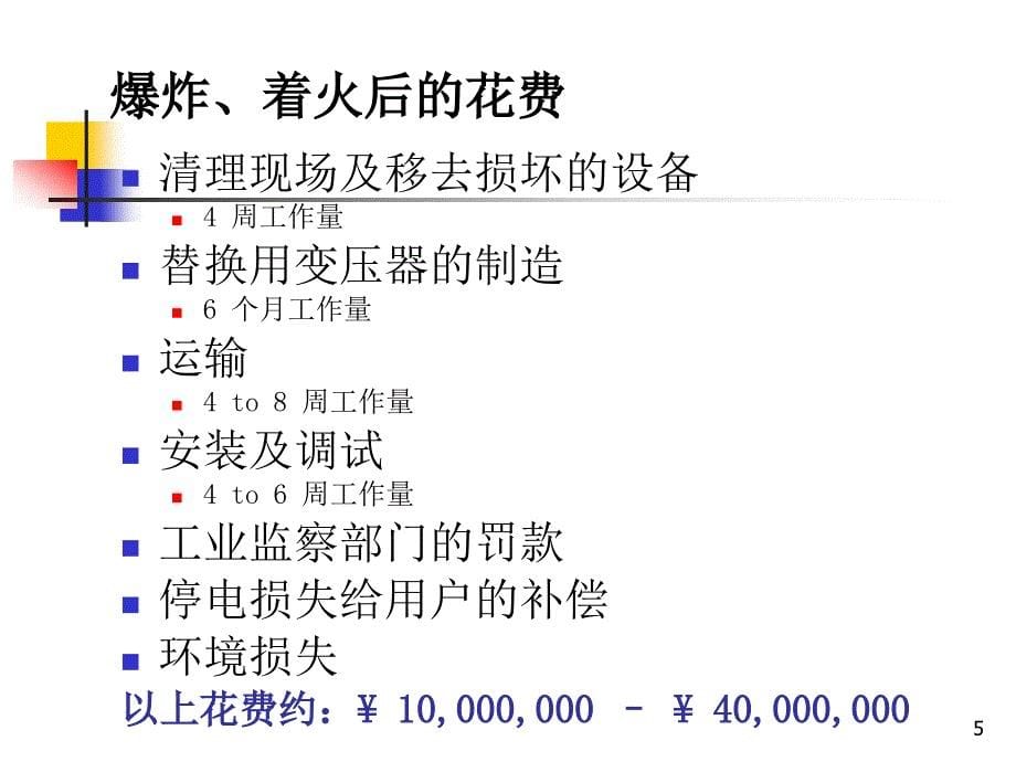 介绍GIS装置及其绝缘技术第一讲_第5页