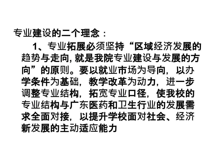 如何提高课堂教学质量_第5页