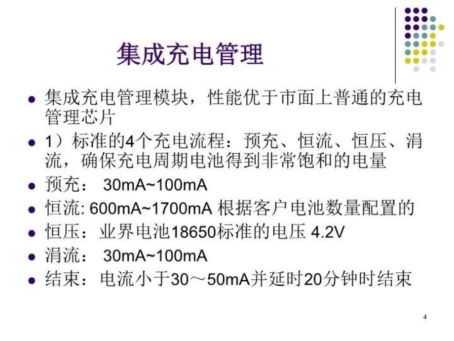 最新单芯片“四合一”移动电源方案 (2)PPT课件_第4页