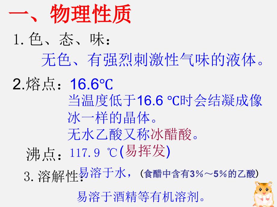 12.2醋和酒香化学班_第4页