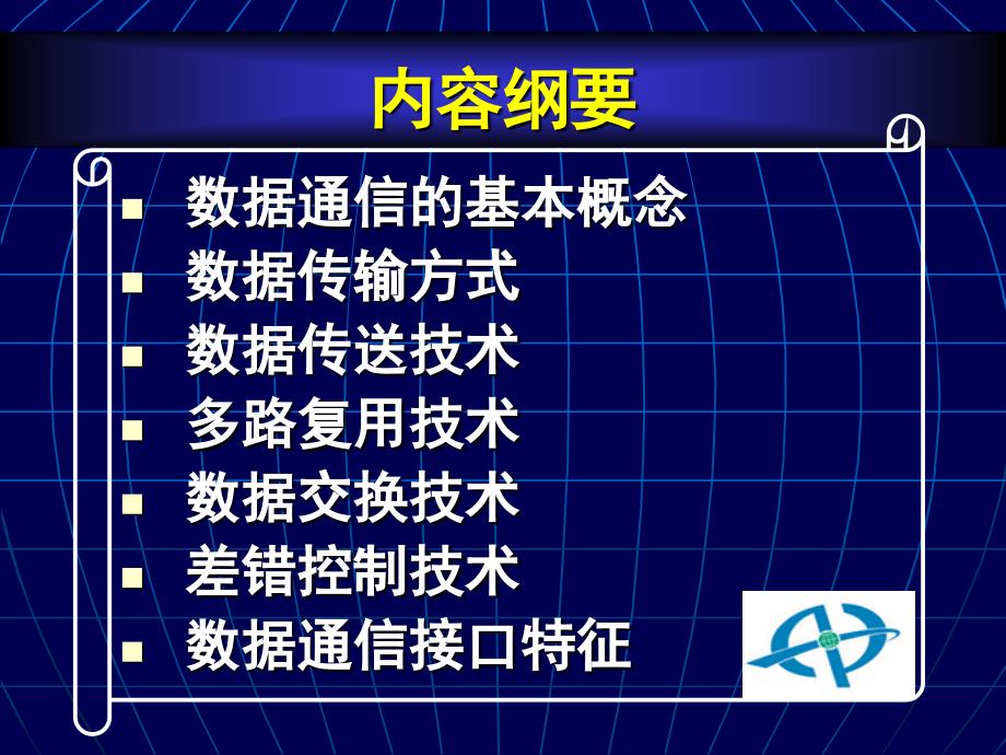 计算机通信与网络CH02数据通信技术基础课件_第3页