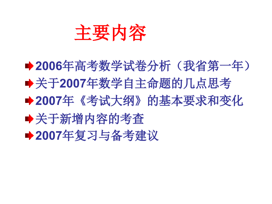 稳中求新`和谐发展对高考的几点认识和备考几点思考_第2页