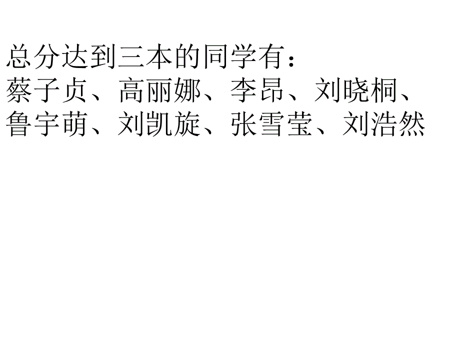 高三年级家长会课件106_第3页