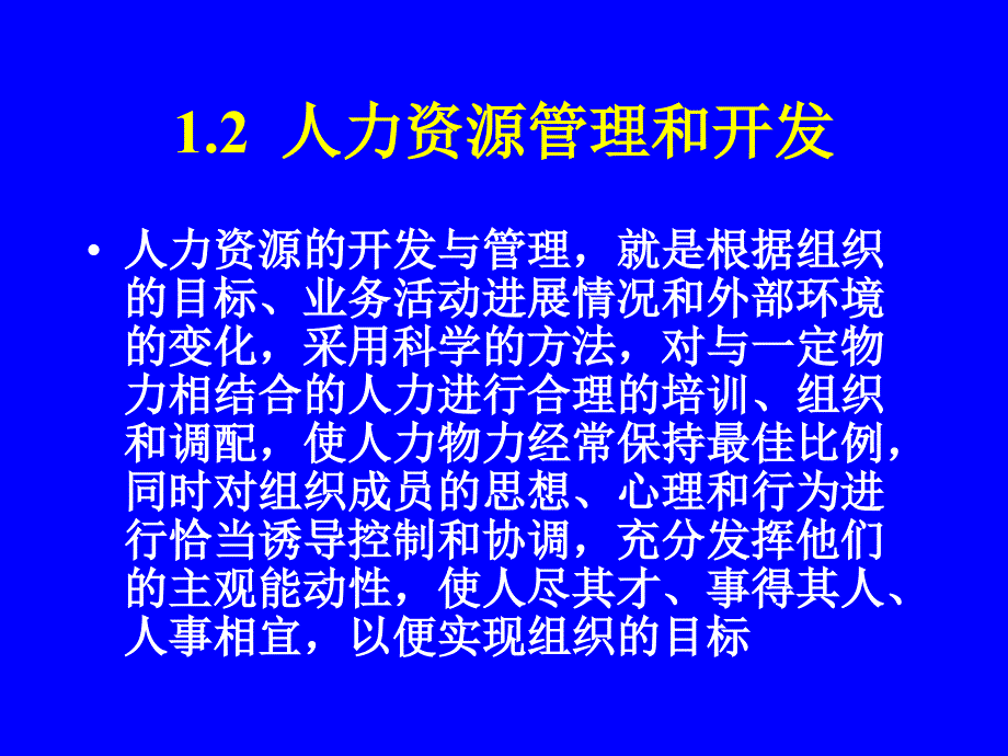 项目人力资源计划_第4页