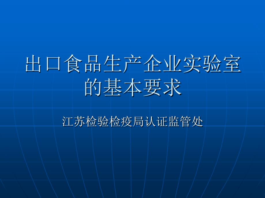 《企业实验室要求》PPT课件.ppt_第1页