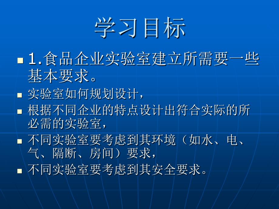 《企业实验室要求》PPT课件.ppt_第2页