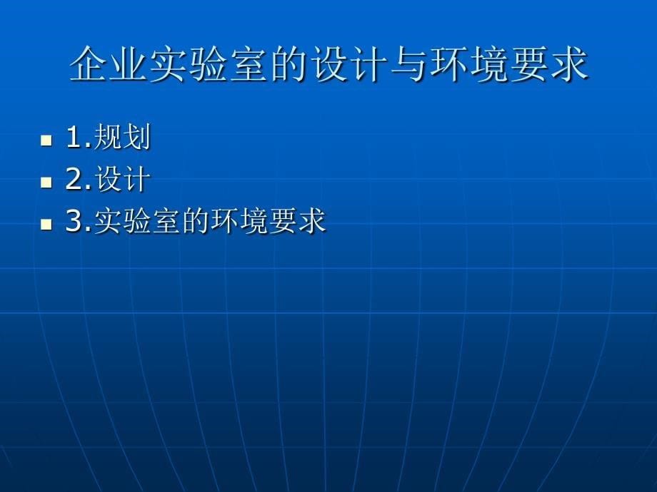 《企业实验室要求》PPT课件.ppt_第5页