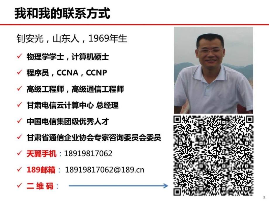 智慧城市顶层设计整体规划_第3页