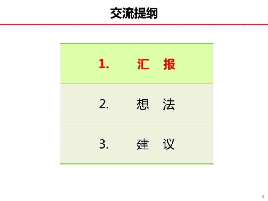 智慧城市顶层设计整体规划_第4页