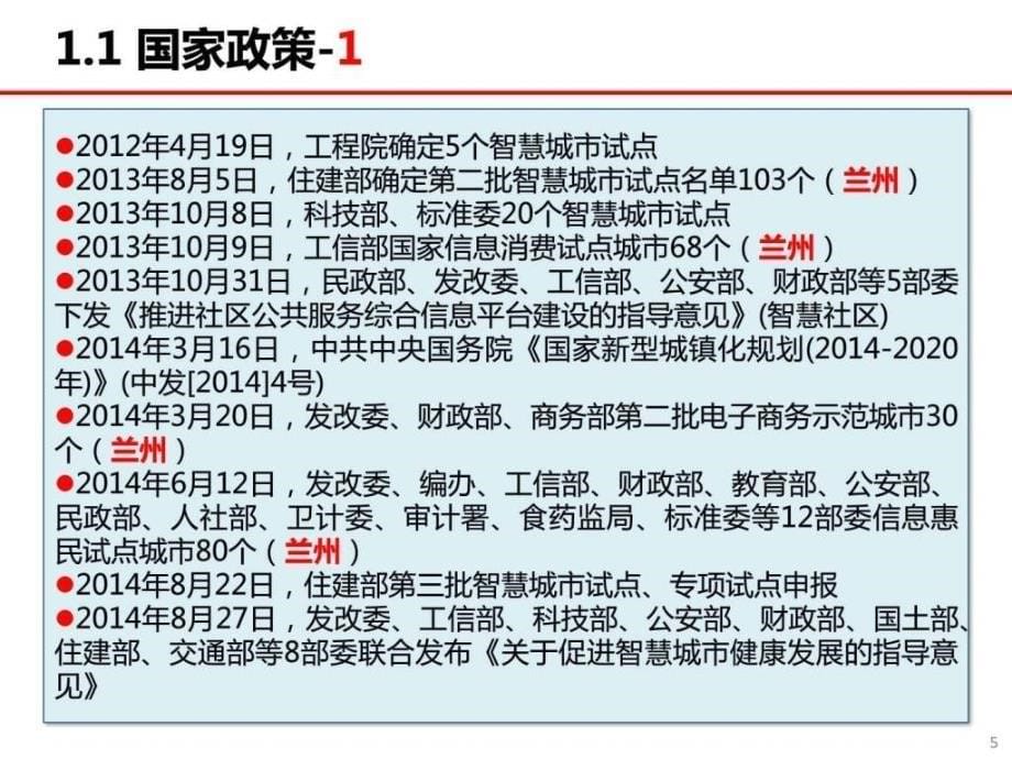 智慧城市顶层设计整体规划_第5页