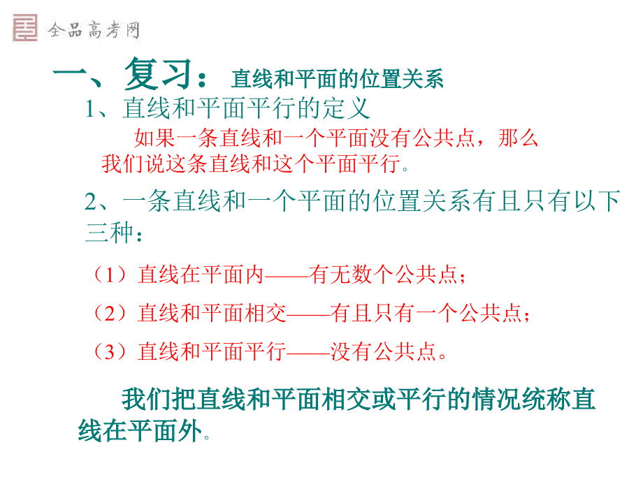 223直线和平面平行的判定_第2页