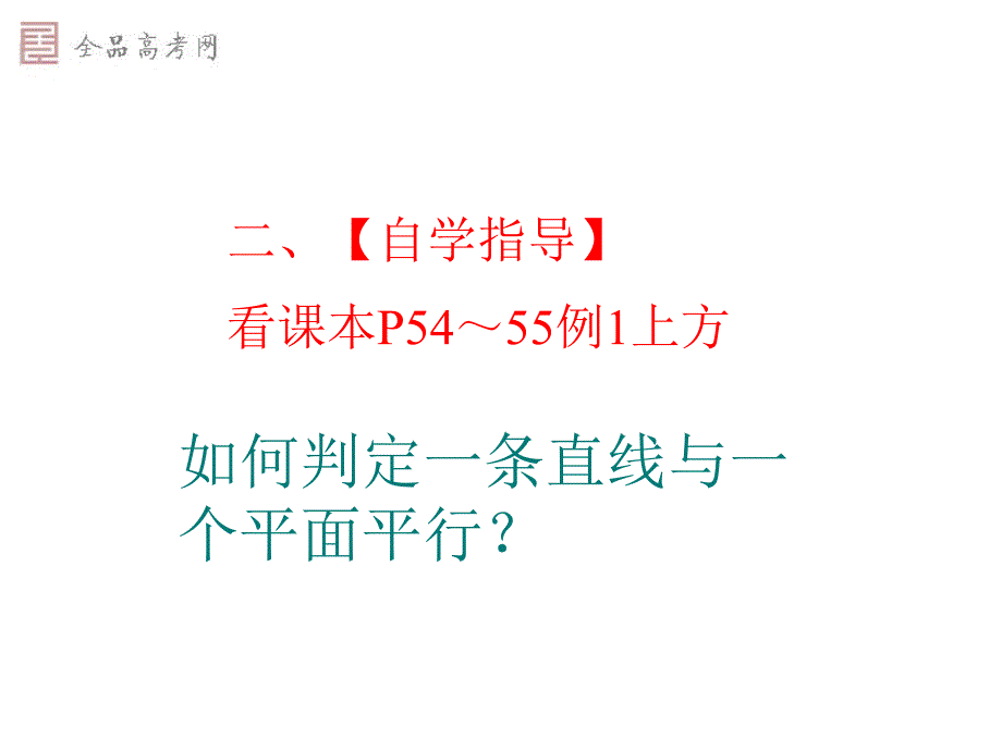 223直线和平面平行的判定_第4页